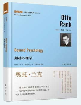 超越心理學 超越心理學