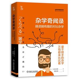 雜學(xué)奇聞錄 雜學(xué)奇聞錄