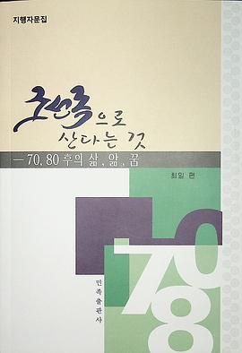 生為朝鮮族 生為朝鮮族