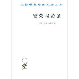 繁榮與蕭條 繁榮與蕭條