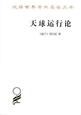 天球運行論 天球運行論