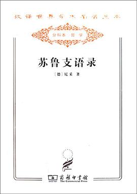 蘇魯支語錄 蘇魯支語錄
