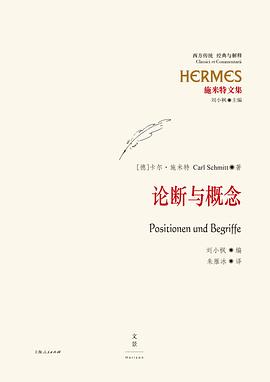 論斷與概念 論斷與概念