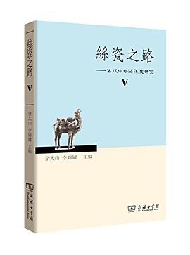 絲瓷之路V 絲瓷之路V