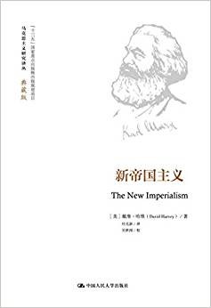 新帝國主義 新帝國主義