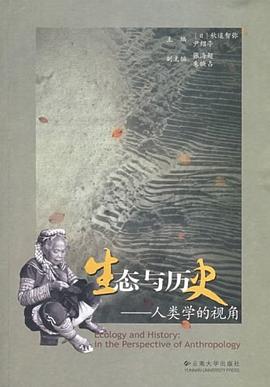 生態與歷史 生態與歷史