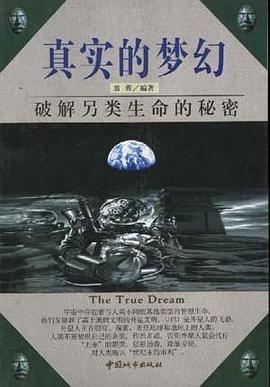 真實的夢幻 真實的夢幻
