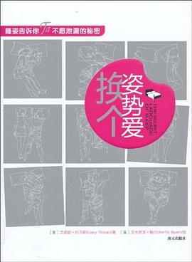 換個姿勢愛 換個姿勢愛