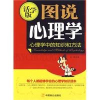圖說心理學 圖說心理學
