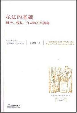 私法的基礎 私法的基礎