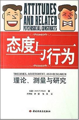 態度與行為 態度與行為