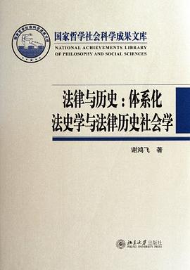 法律與歷史 法律與歷史