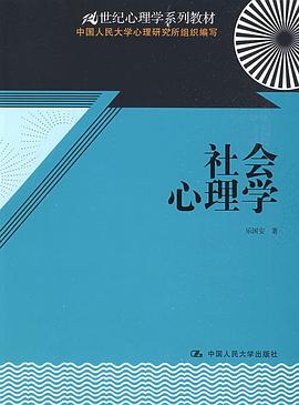 社會(huì)心理學(xué) 社會(huì)心理學(xué)