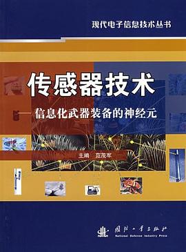 傳感器技術 傳感器技術