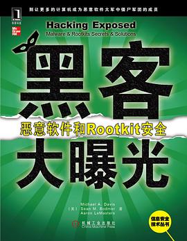 黑客大曝光 黑客大曝光