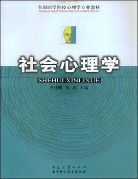 社會心理學(xué) 社會心理學(xué)