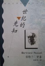 世紀的先知 世紀的先知
