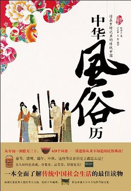 中華風俗歷 中華風俗歷