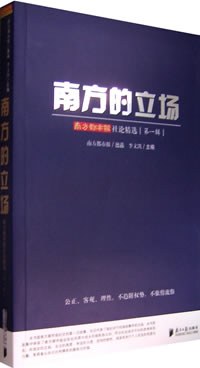 南方的立場 南方的立場