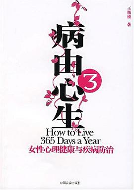 病由心生3 病由心生3