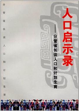 人口啟示錄 人口啟示錄