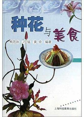 種花與美食 種花與美食