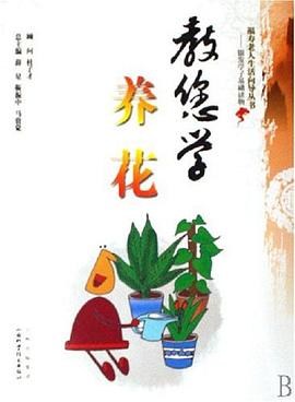 教您學養花 教您學養花