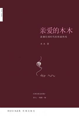 親愛的木木 親愛的木木