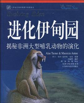 進(jìn)化伊甸園 進(jìn)化伊甸園