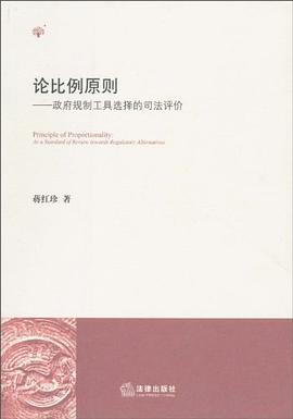 論比例原則 論比例原則