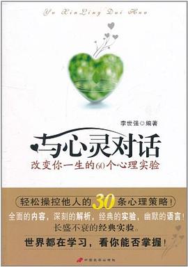 與心靈對話 與心靈對話