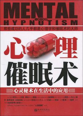 心理催眠術(shù) 心理催眠術(shù)