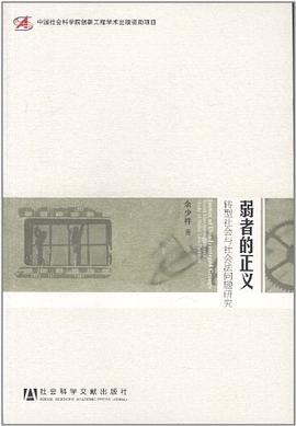 弱者的正義 弱者的正義