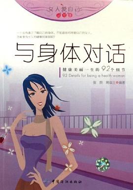與身體對話 與身體對話