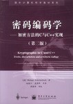 密碼編碼學 密碼編碼學
