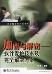 加密與解密 加密與解密