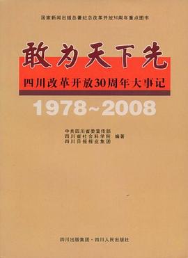 敢為天下先 敢為天下先