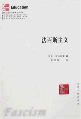 法西斯主義 法西斯主義
