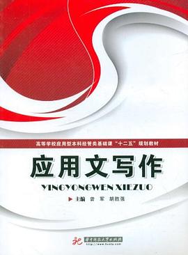 應用文寫作 應用文寫作