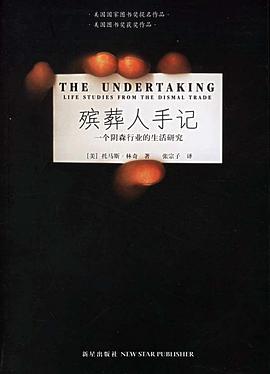 殯葬人手記 殯葬人手記