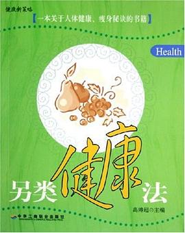 另類健康法 另類健康法