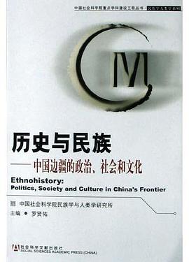 歷史與民族 歷史與民族