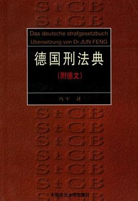 德國刑法典