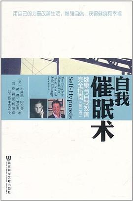 自我催眠術 自我催眠術