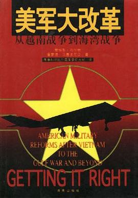 美軍大改革 美軍大改革