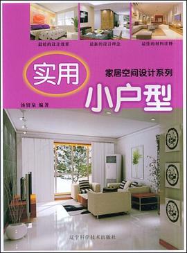 實用小戶型 實用小戶型