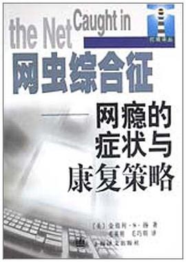 網蟲綜合征 網蟲綜合征