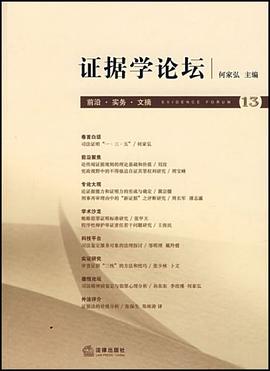 證據學論壇 證據學論壇