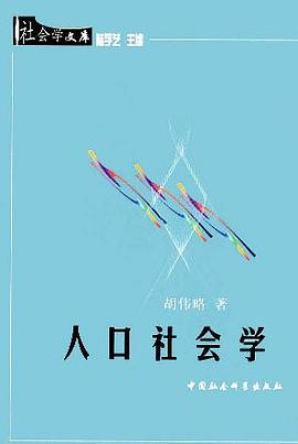 人口社會學 人口社會學