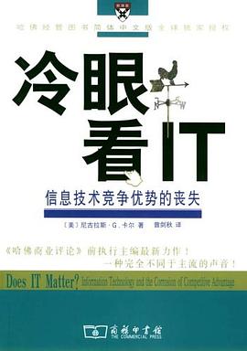 《冷眼看IT》讀后感:揭秘IT背后的5大真相,你的認(rèn)知或?qū)⒈活嵏玻? title=